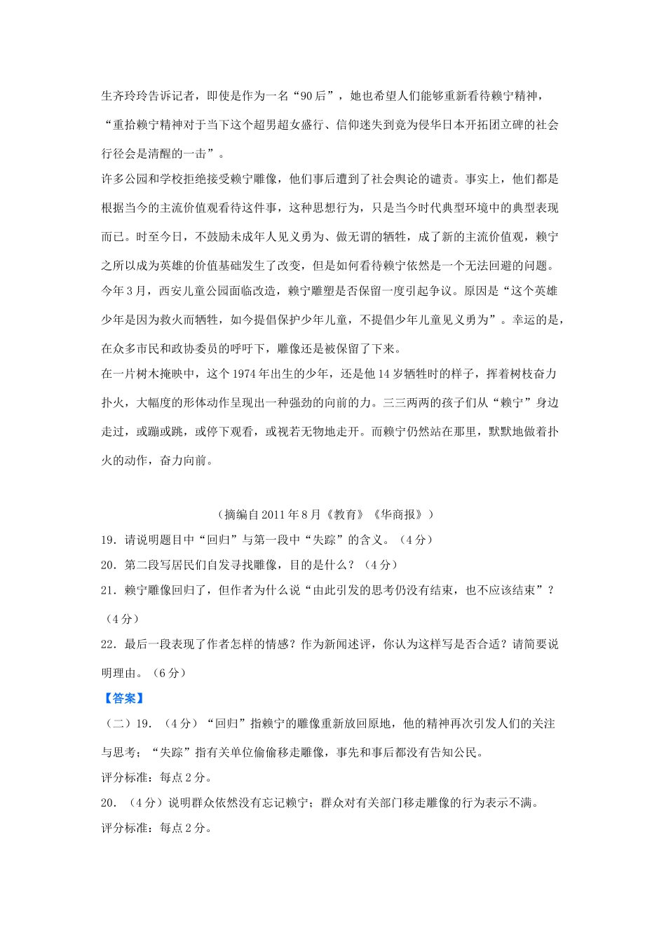 山东省各地高三语文一模分类汇编实用类文本阅读(三)试卷_第2页