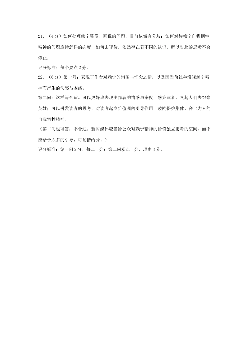 山东省各地高三语文一模分类汇编实用类文本阅读(三)试卷_第3页