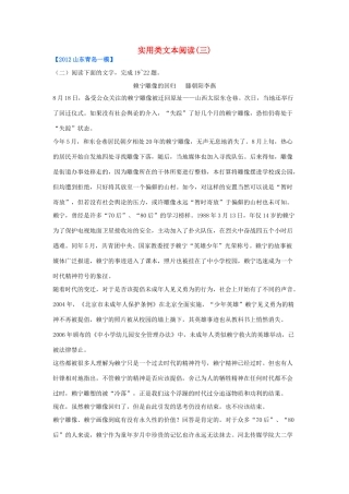 山东省各地高三语文一模分类汇编实用类文本阅读(三)试卷