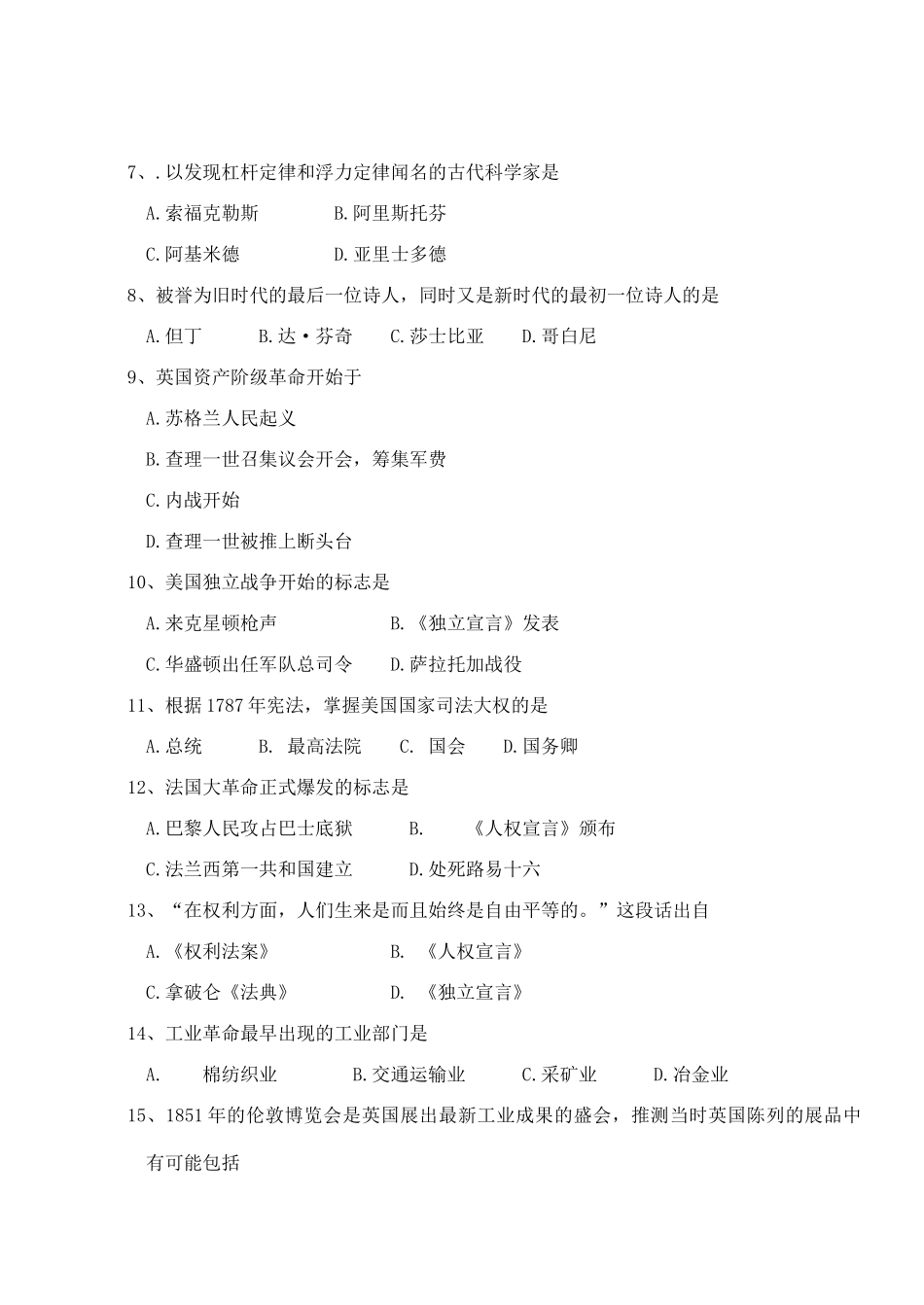 九年级世界历史期末考试试卷 新课标 人教版试卷_第2页