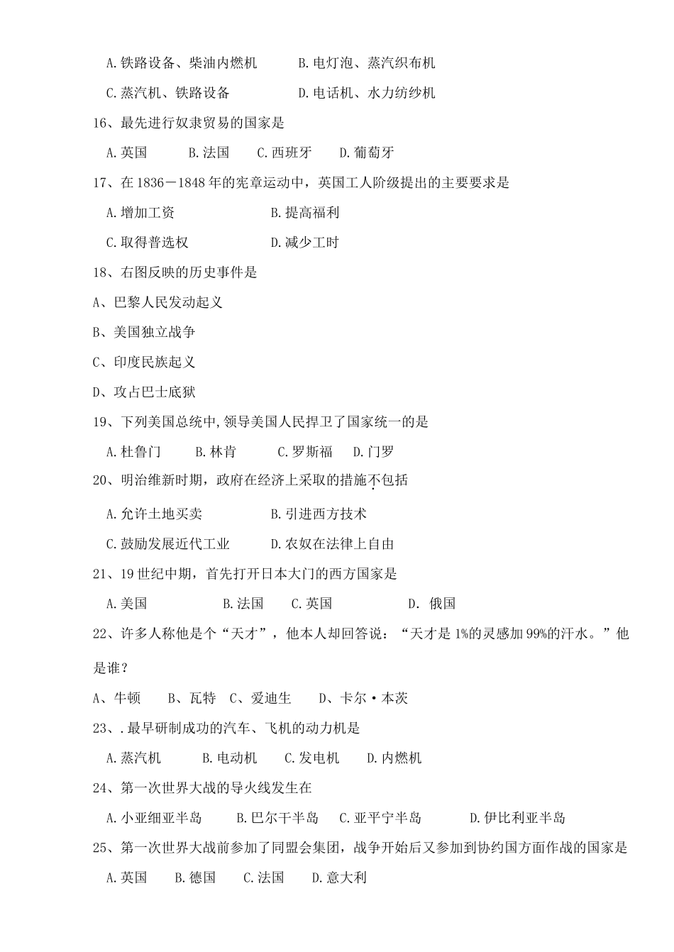 九年级世界历史期末考试试卷 新课标 人教版试卷_第3页