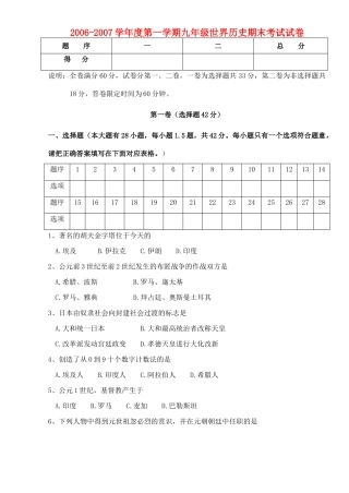 九年级世界历史期末考试试卷 新课标 人教版试卷