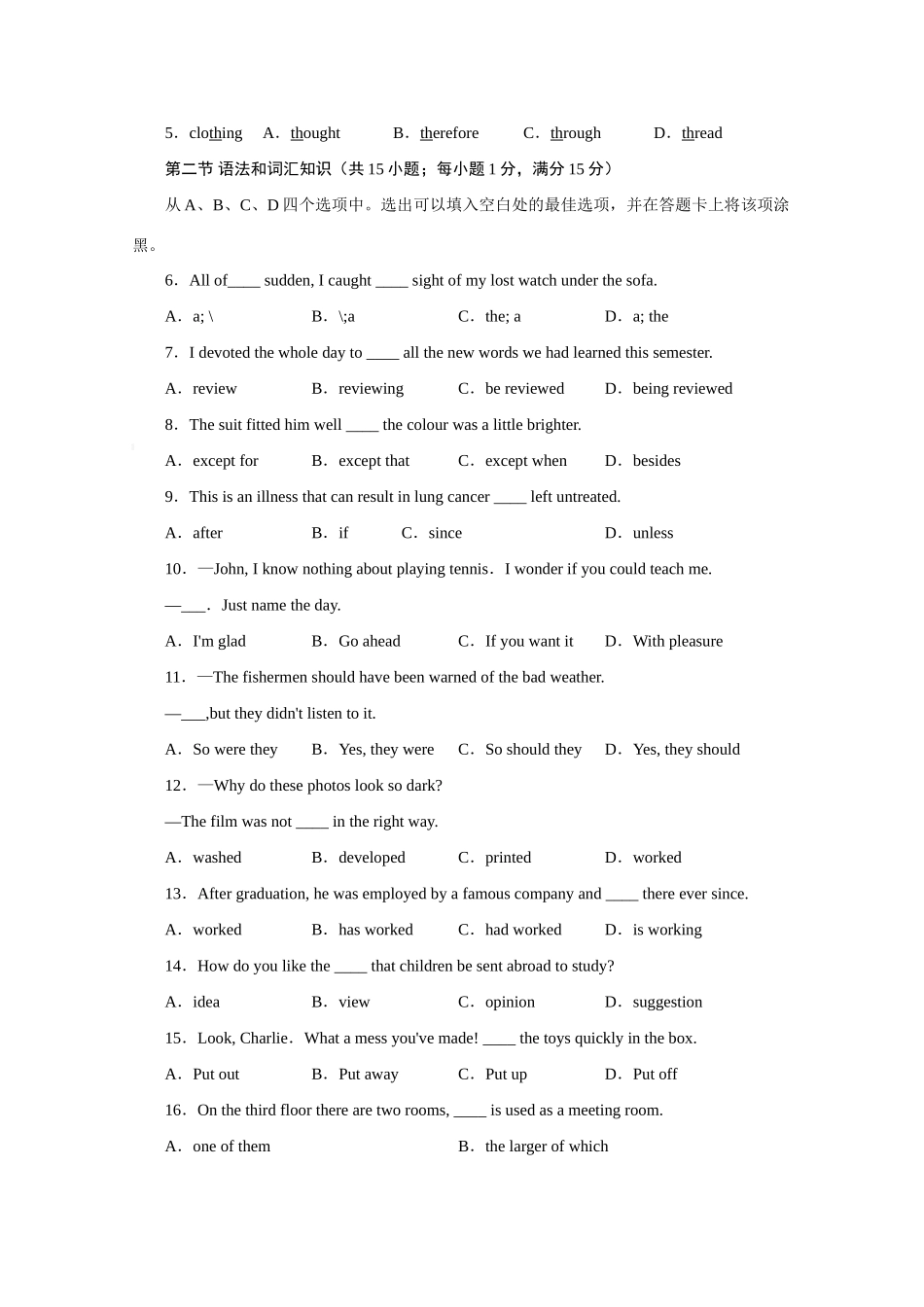 吉林省长春市高三英语第三次调研测试试卷_第2页