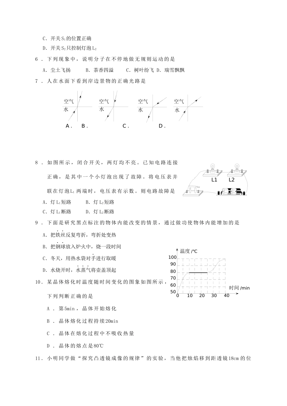山东省泰安市2020年初中物理学业水平考试试卷_第2页