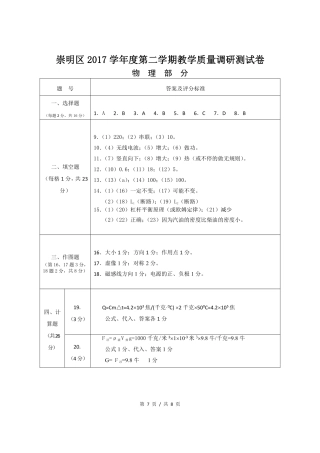 中考物理二模试卷答案(pdf) 上海市崇明区中考物理二模试卷