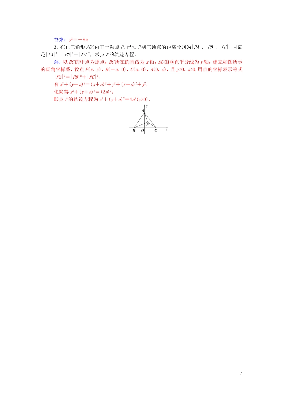 高中数学 第一讲 坐标系 一 平面直角坐标系课堂演练（含解析）新人教A版选修4-4-新人教A版高二选修4-4数学试题_第3页