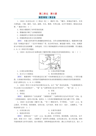 高中历史 第二单元 三国两晋南北朝的民族交融与隋唐统一多民族封建国家的发展 第5课 三国两晋南北朝的政权更迭与民族交融随堂训练（含解析）新人教版必修《中外历史纲要（上）》-新人教版高一必修历史试题