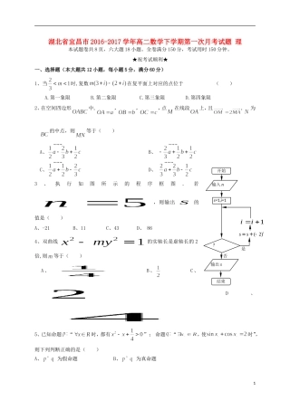 湖北省宜昌市高二数学下学期第一次月考试题 理-人教版高二全册数学试题
