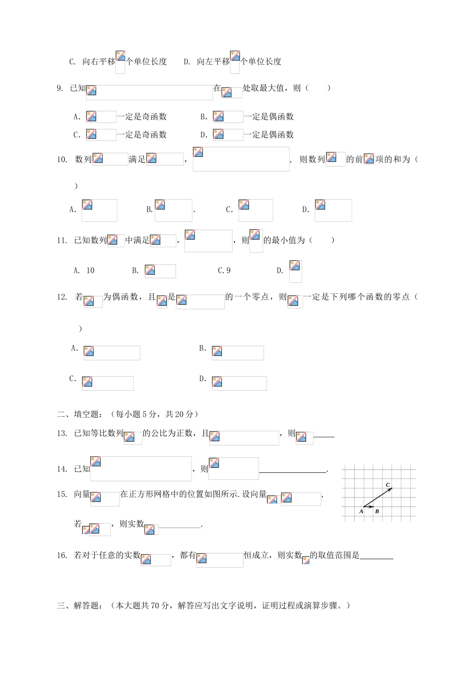 （新课标Ⅱ第一辑）高三数学上学期第三次月考试题 文-人教版高三全册数学试题_第2页