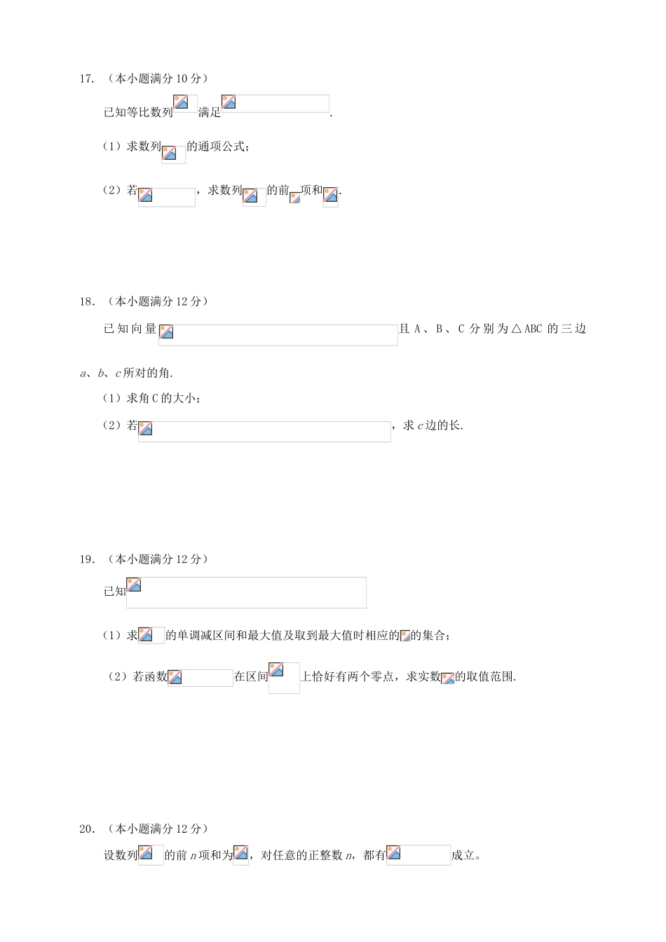 （新课标Ⅱ第一辑）高三数学上学期第三次月考试题 文-人教版高三全册数学试题_第3页