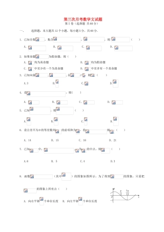 （新课标Ⅱ第一辑）高三数学上学期第三次月考试题 文-人教版高三全册数学试题