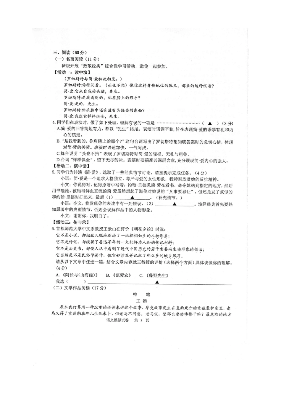 中考语文模拟5月考试试卷试卷_第2页