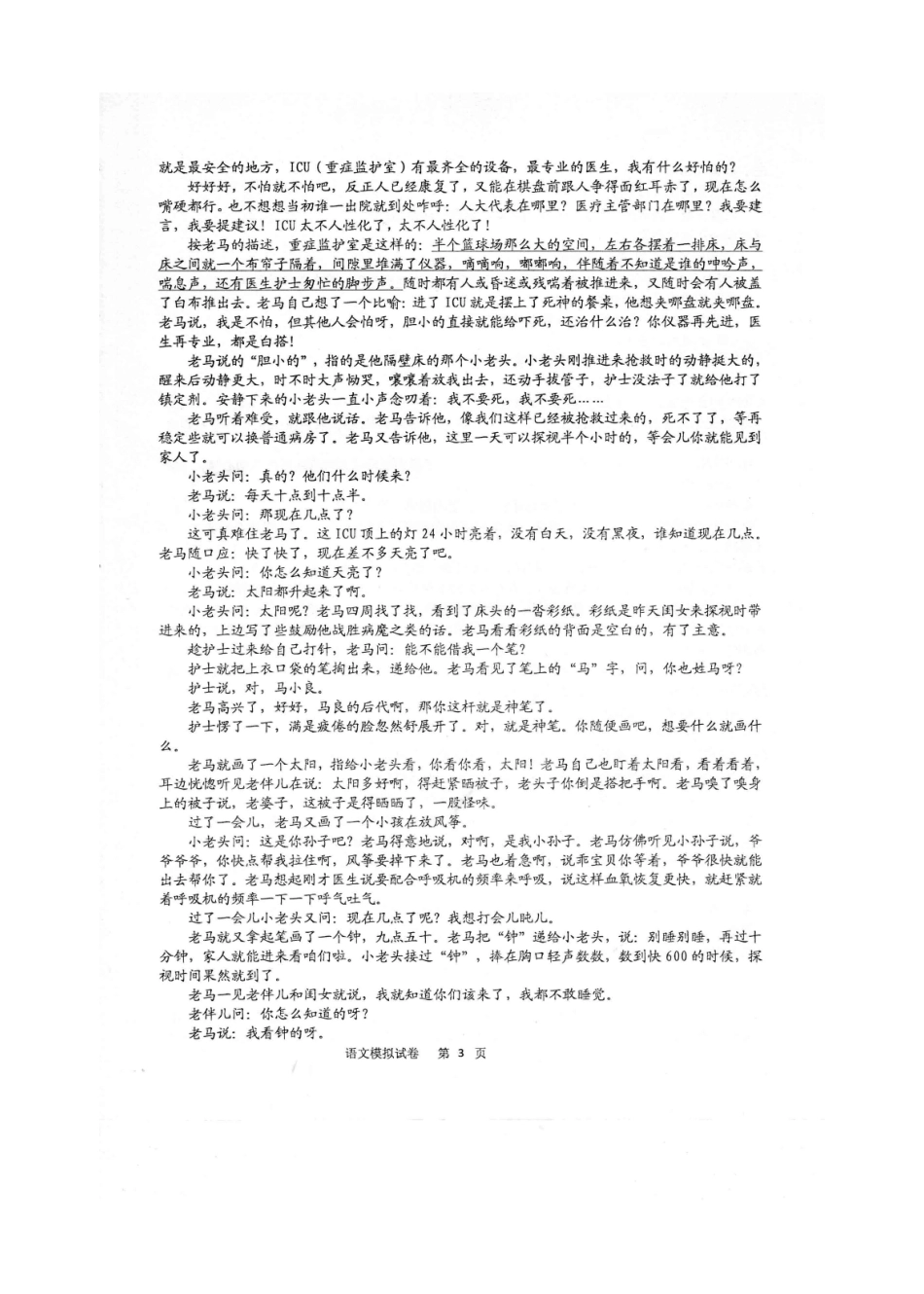 中考语文模拟5月考试试卷试卷_第3页