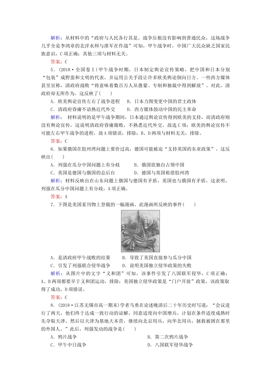 高中历史 第四单元 内忧外患与中华民族的奋起 第14课 从中日甲午战争到八国联军侵华练习 岳麓版必修1-岳麓版高一必修1历史试题_第2页