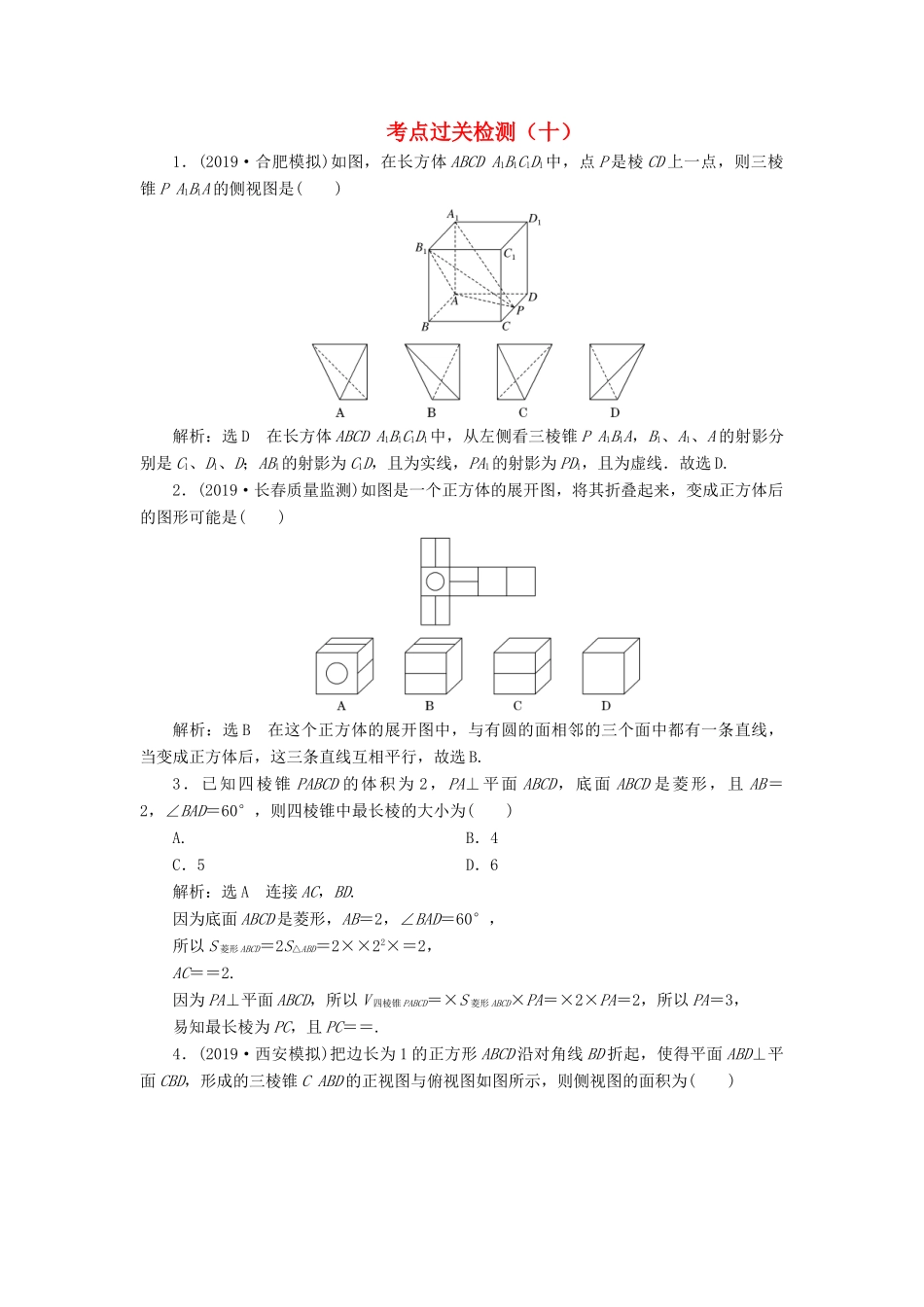（新高考）高考数学二轮复习 主攻40个必考点 立体几何 考点过关检测十 理-人教版高三全册数学试题_第1页