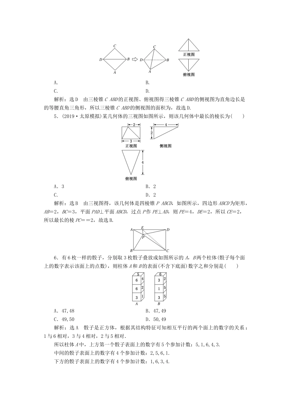 （新高考）高考数学二轮复习 主攻40个必考点 立体几何 考点过关检测十 理-人教版高三全册数学试题_第2页
