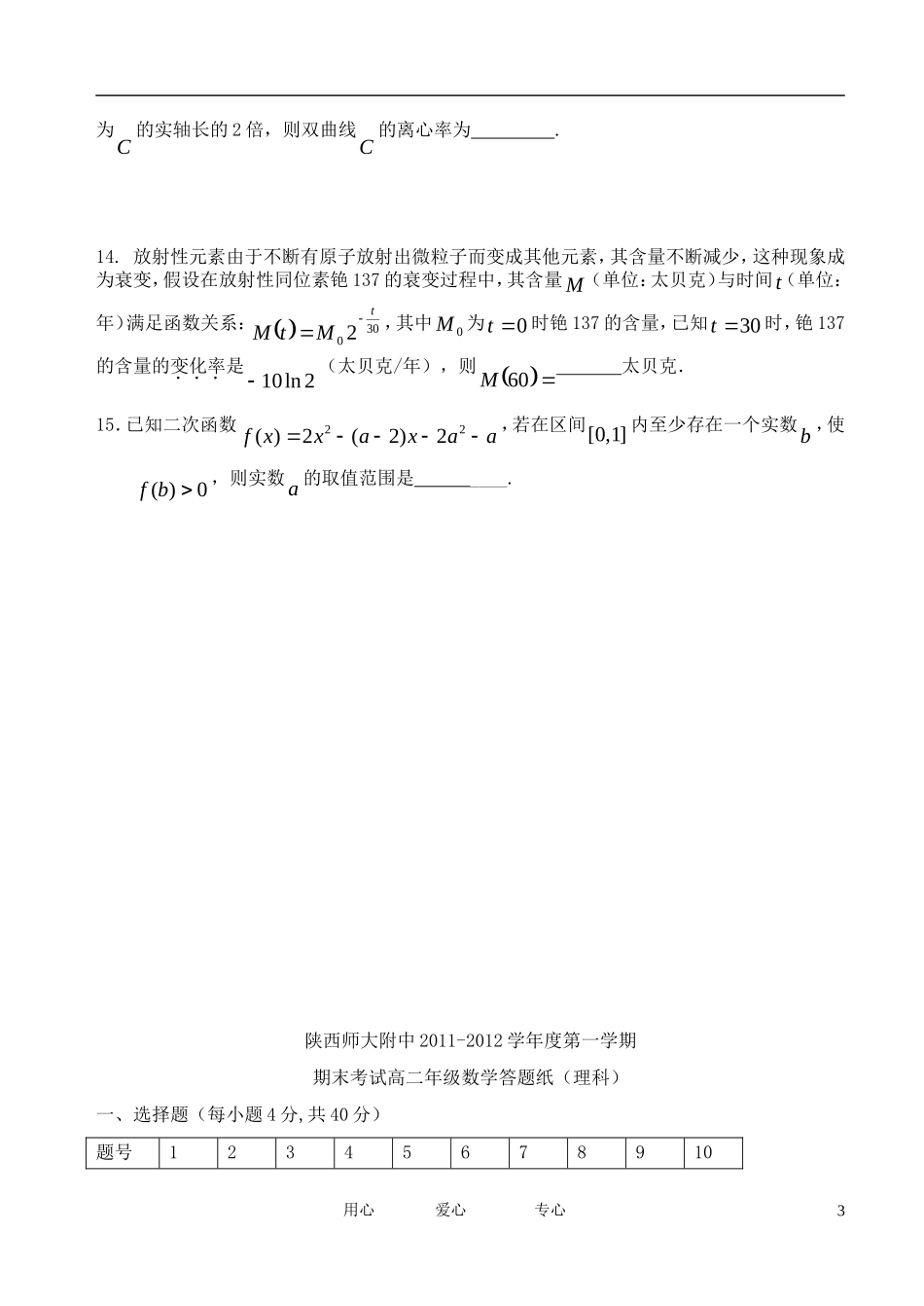 陕西省陕师大附中11-12学年高二数学上学期期末试题 理【会员独享】_第3页