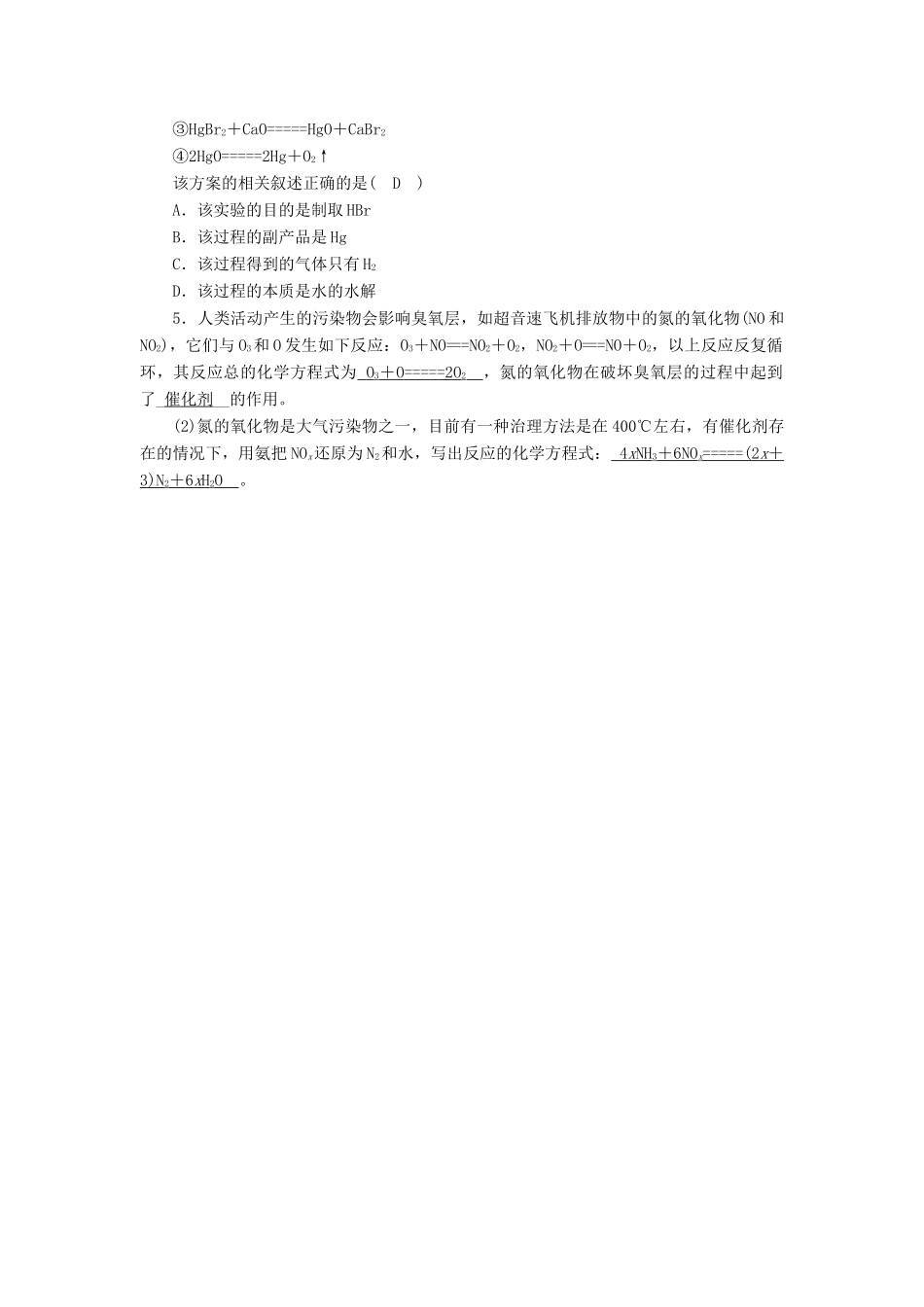 高中化学 第4章 化学与自然资源的开发利用 第2节 资源综合利用、环境保护课堂练习 新人教版必修2-新人教版高一必修2化学试题_第2页