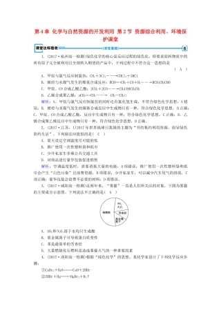 高中化学 第4章 化学与自然资源的开发利用 第2节 资源综合利用、环境保护课堂练习 新人教版必修2-新人教版高一必修2化学试题