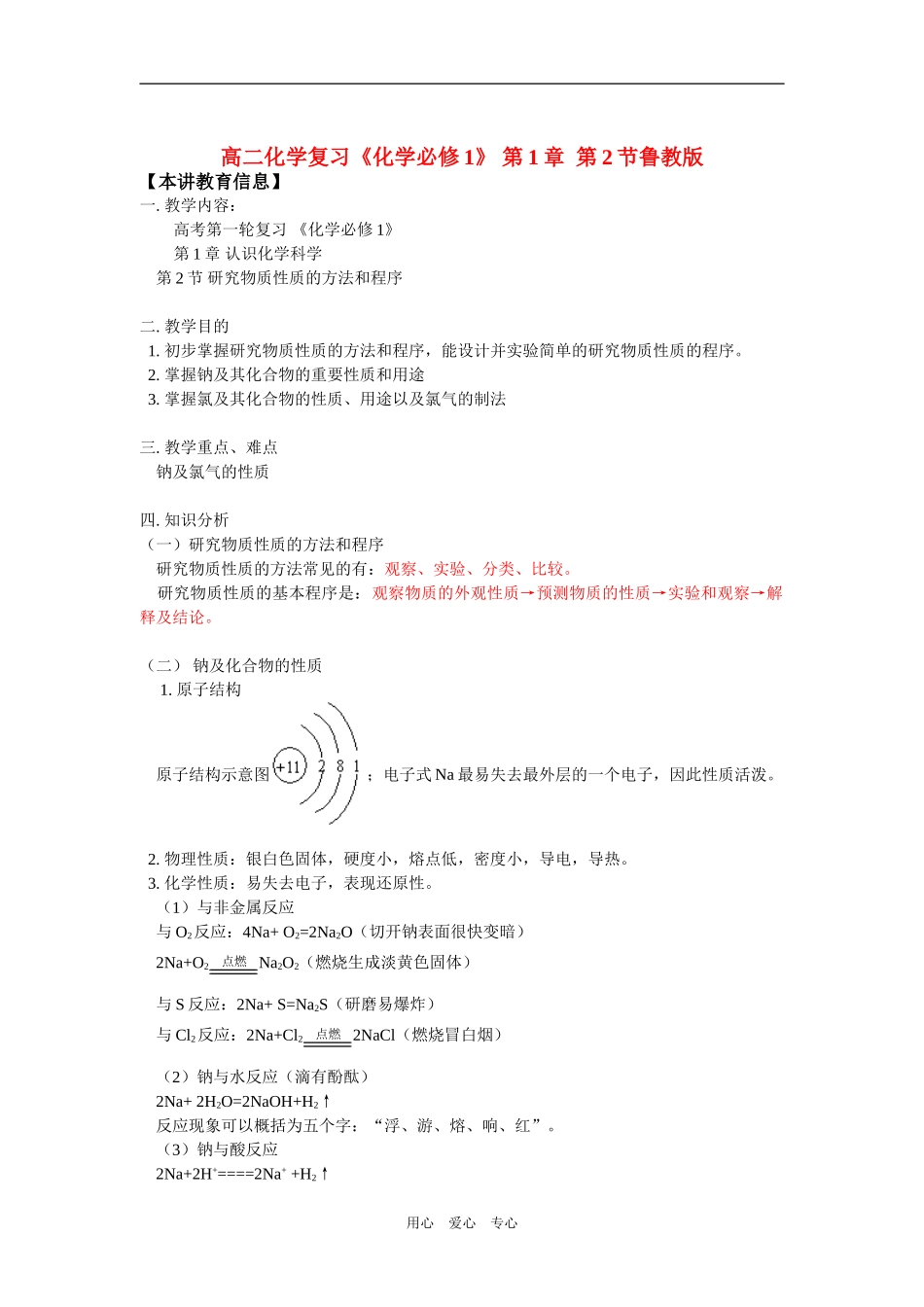 高二数学排列、组合、二项式定理章节复习人教版知识精讲_第1页