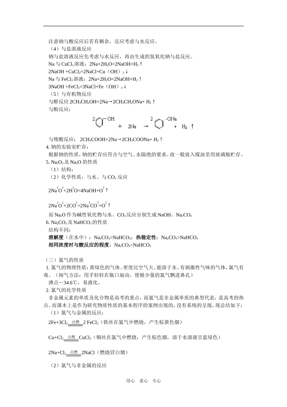 高二数学排列、组合、二项式定理章节复习人教版知识精讲_第2页