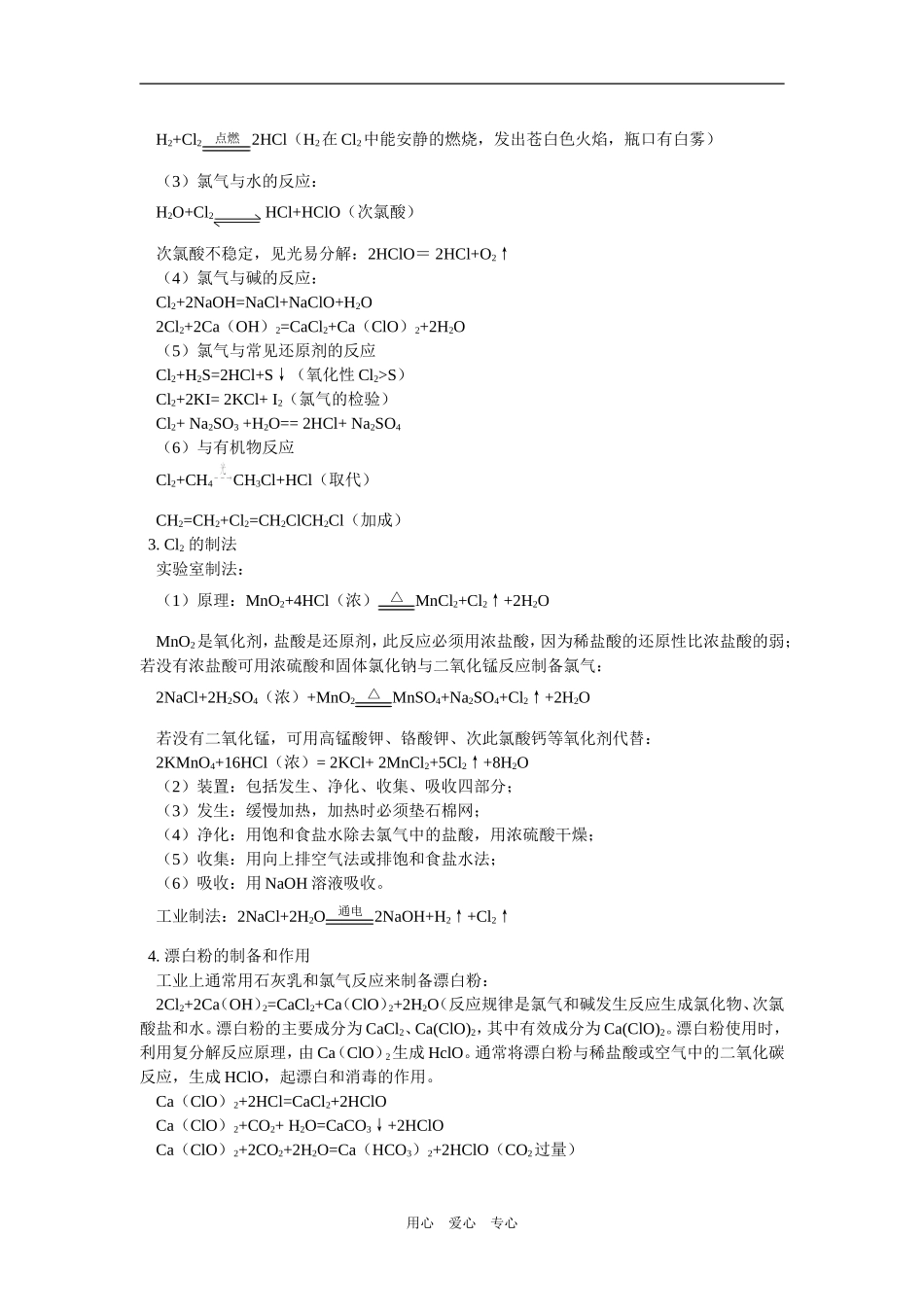 高二数学排列、组合、二项式定理章节复习人教版知识精讲_第3页