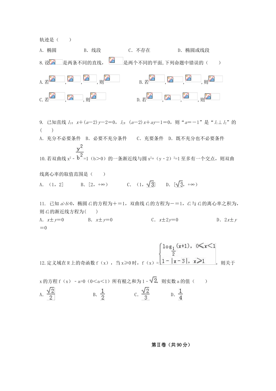 黑龙江省齐齐哈尔市高三数学12月月考试题 理-人教版高三全册数学试题_第2页