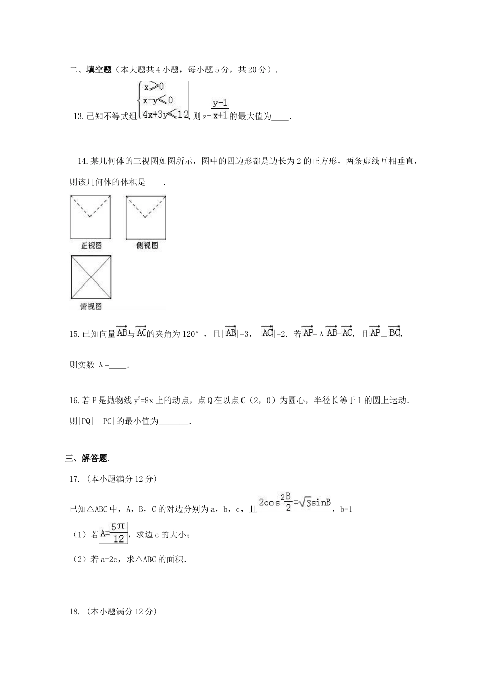 黑龙江省齐齐哈尔市高三数学12月月考试题 理-人教版高三全册数学试题_第3页
