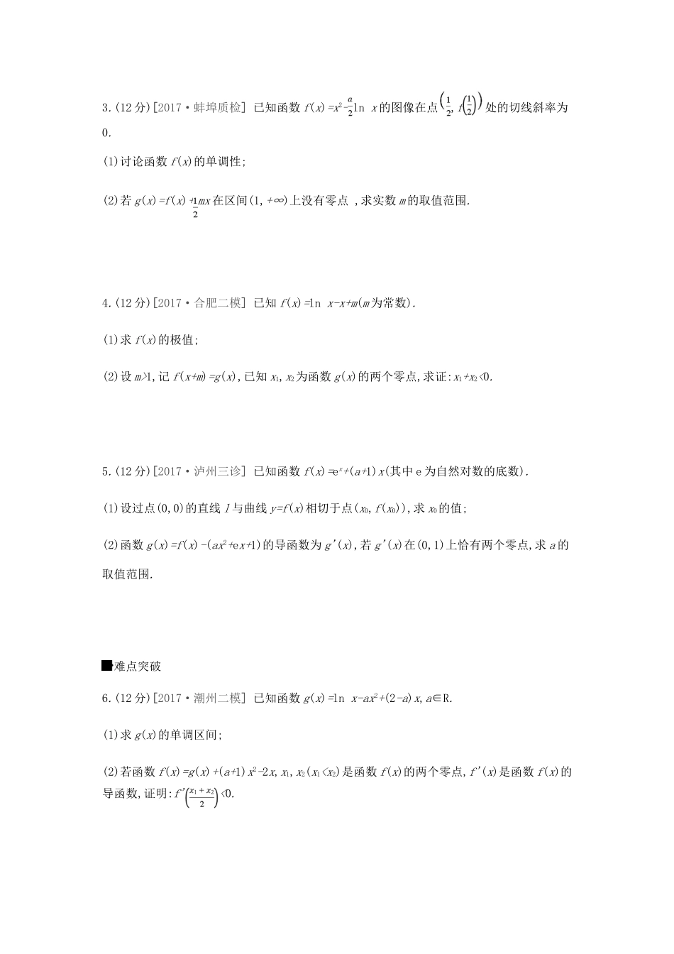 高考数学总复习 课时作业（14-4）导数与方程 理-人教版高三全册数学试题_第2页