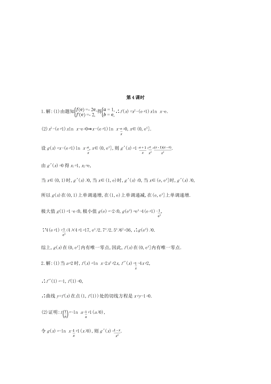 高考数学总复习 课时作业（14-4）导数与方程 理-人教版高三全册数学试题_第3页