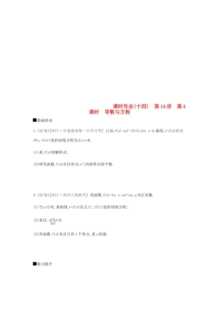 高考数学总复习 课时作业（14-4）导数与方程 理-人教版高三全册数学试题