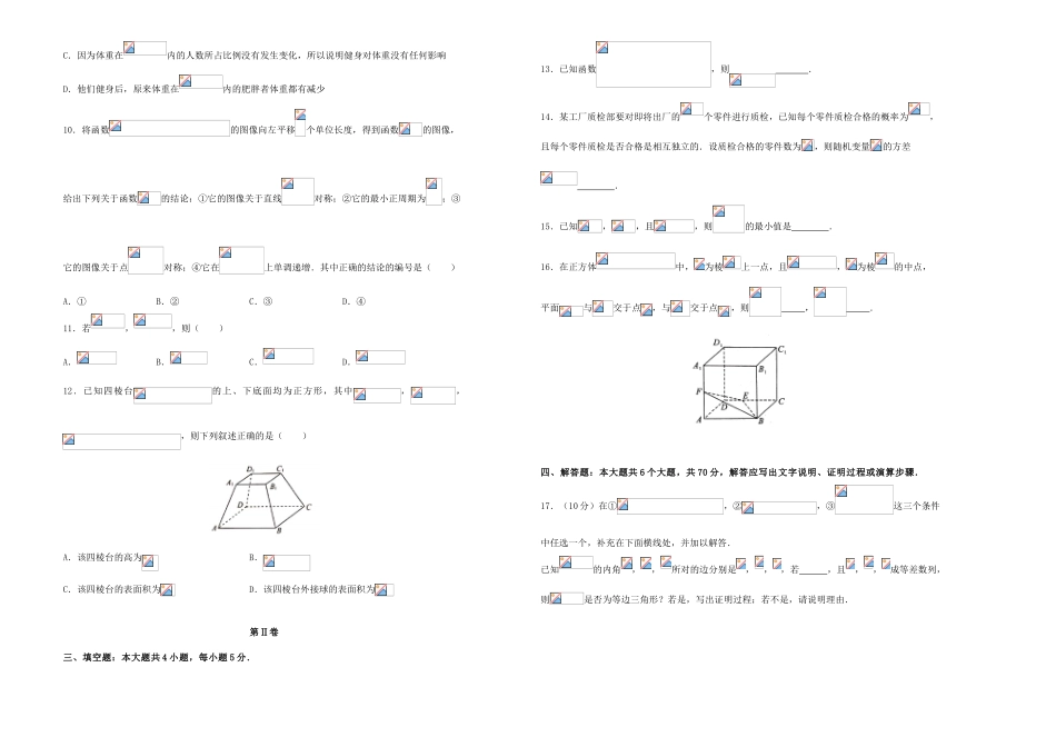 （新高考）高三数学上学期期中备考金卷（B卷）-人教版高三全册数学试题_第2页