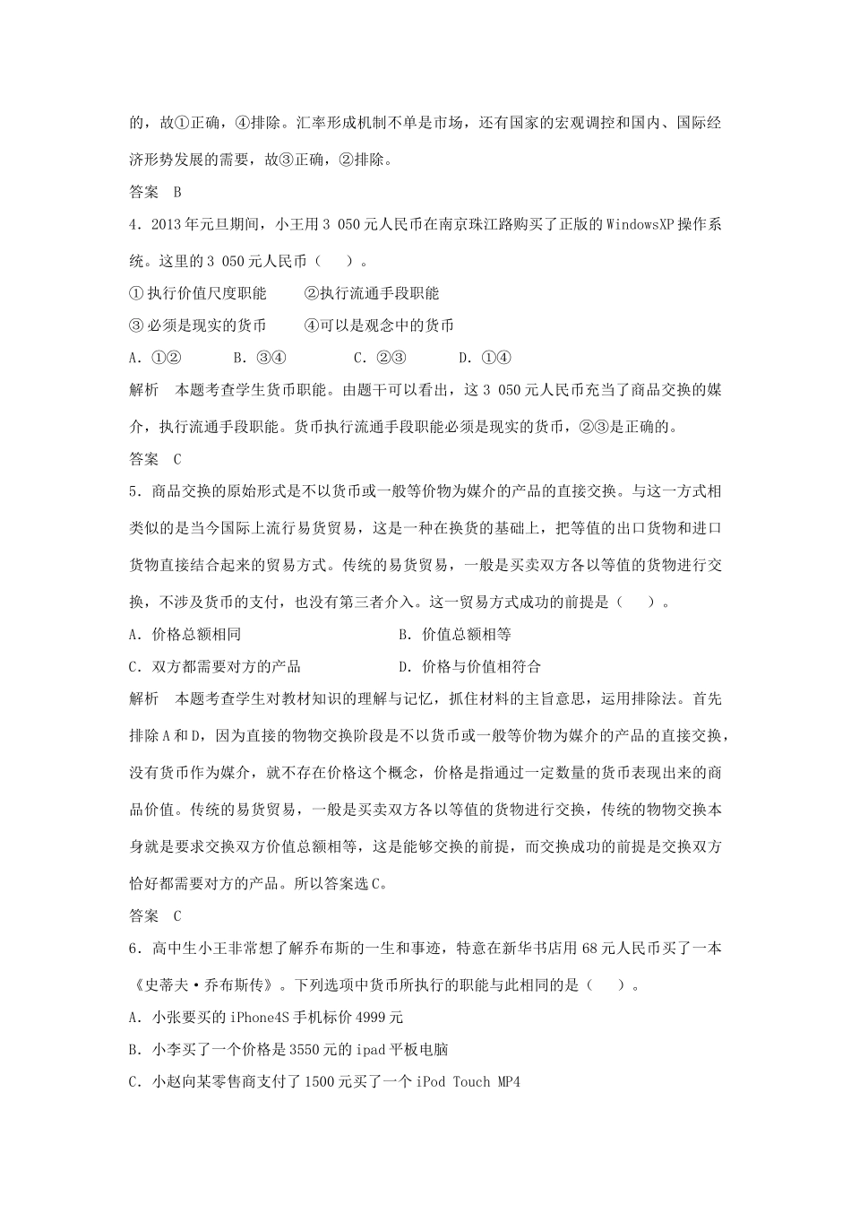 （江苏专用）高考政治大一轮复习 第一单元 第一课 神奇的货币题库 新人教版必修1-新人教版高三必修1政治试题_第2页