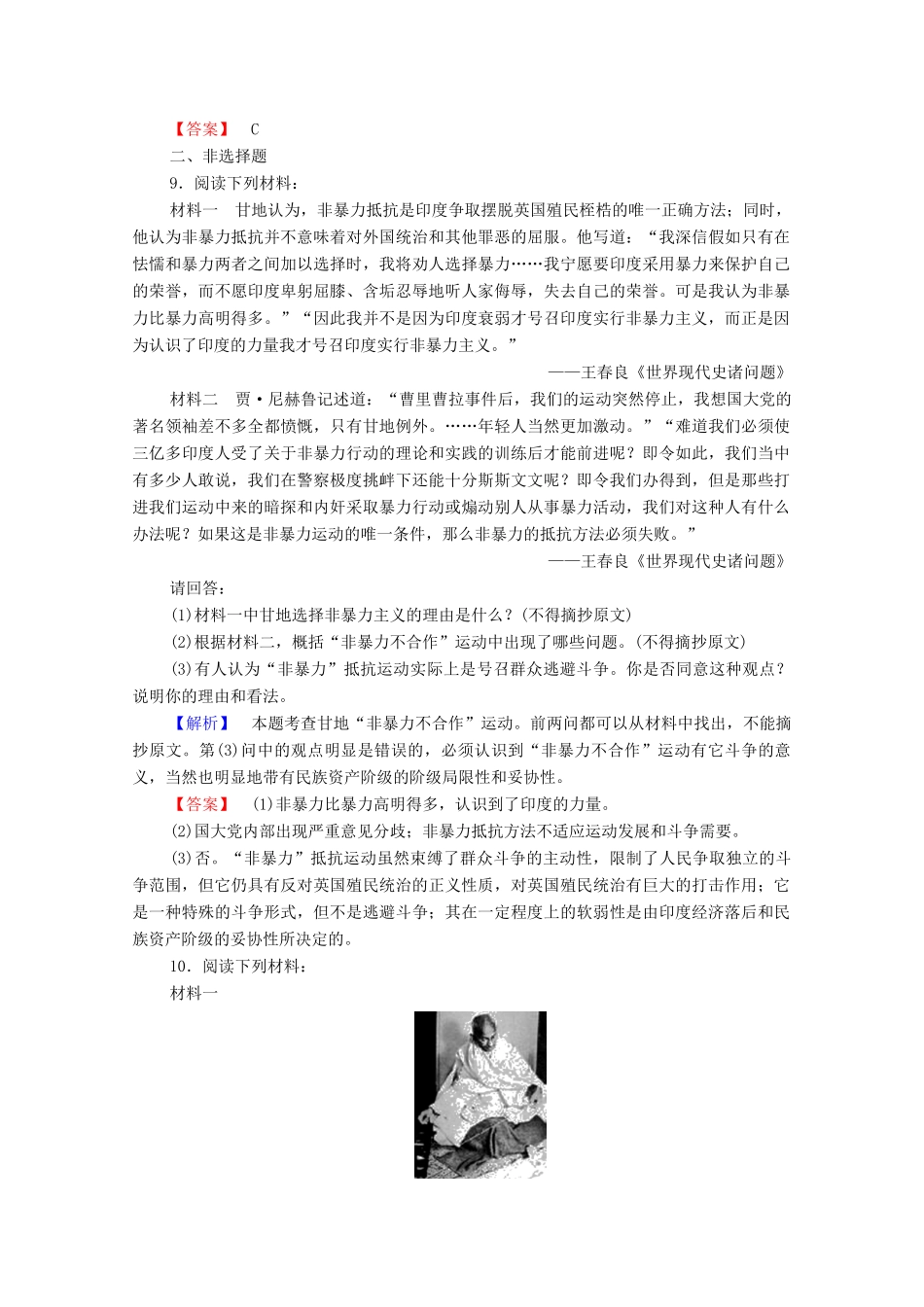 高中历史 第四章“亚洲觉醒”的先驱 10 印度民族独立运动的领袖圣雄甘地课后知能检测 北师大版选修4-北师大版高一选修4历史试题_第3页