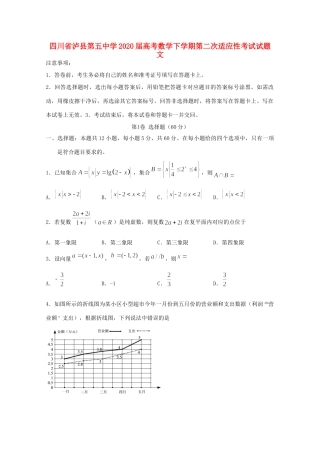 四川省泸县第五中学2020届高考数学下学期第二次适应性考试试卷 文