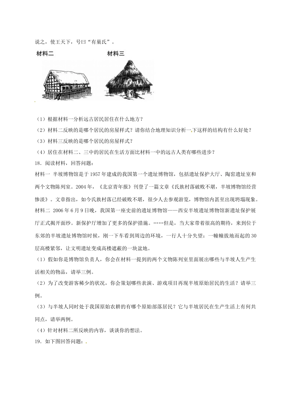 山东省滕州市七年级历史上学期第一次质量检查试卷 新人教版试卷_第3页