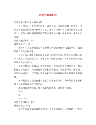 医药代表求职信 