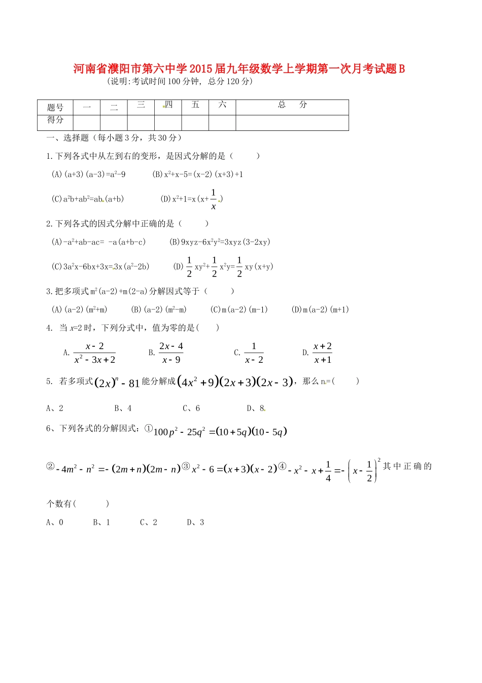 九年级数学上学期第一次月考试卷B试卷_第1页