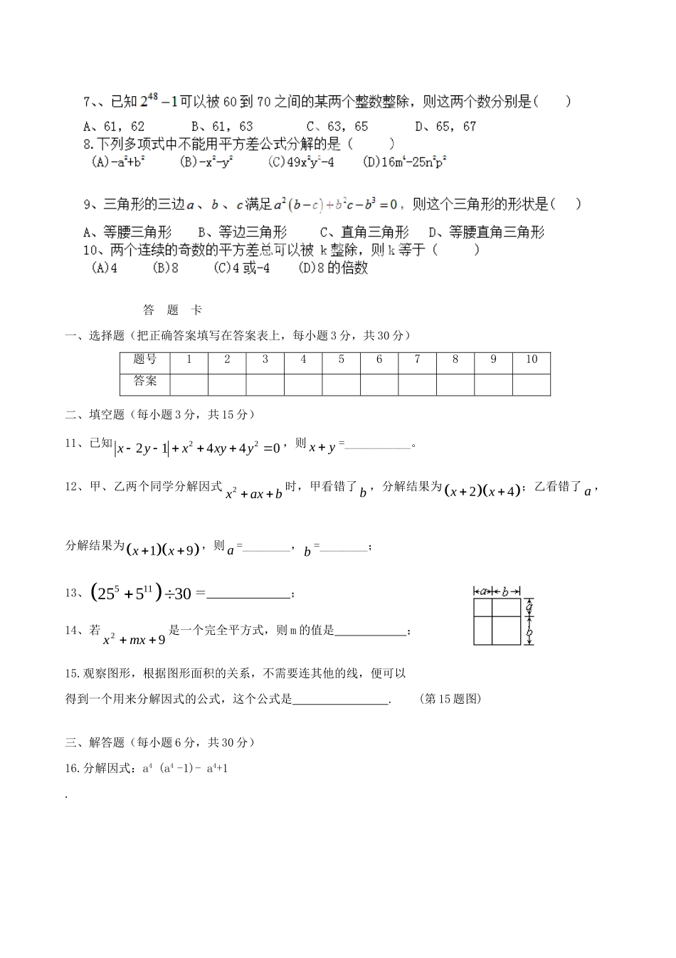 九年级数学上学期第一次月考试卷B试卷_第2页