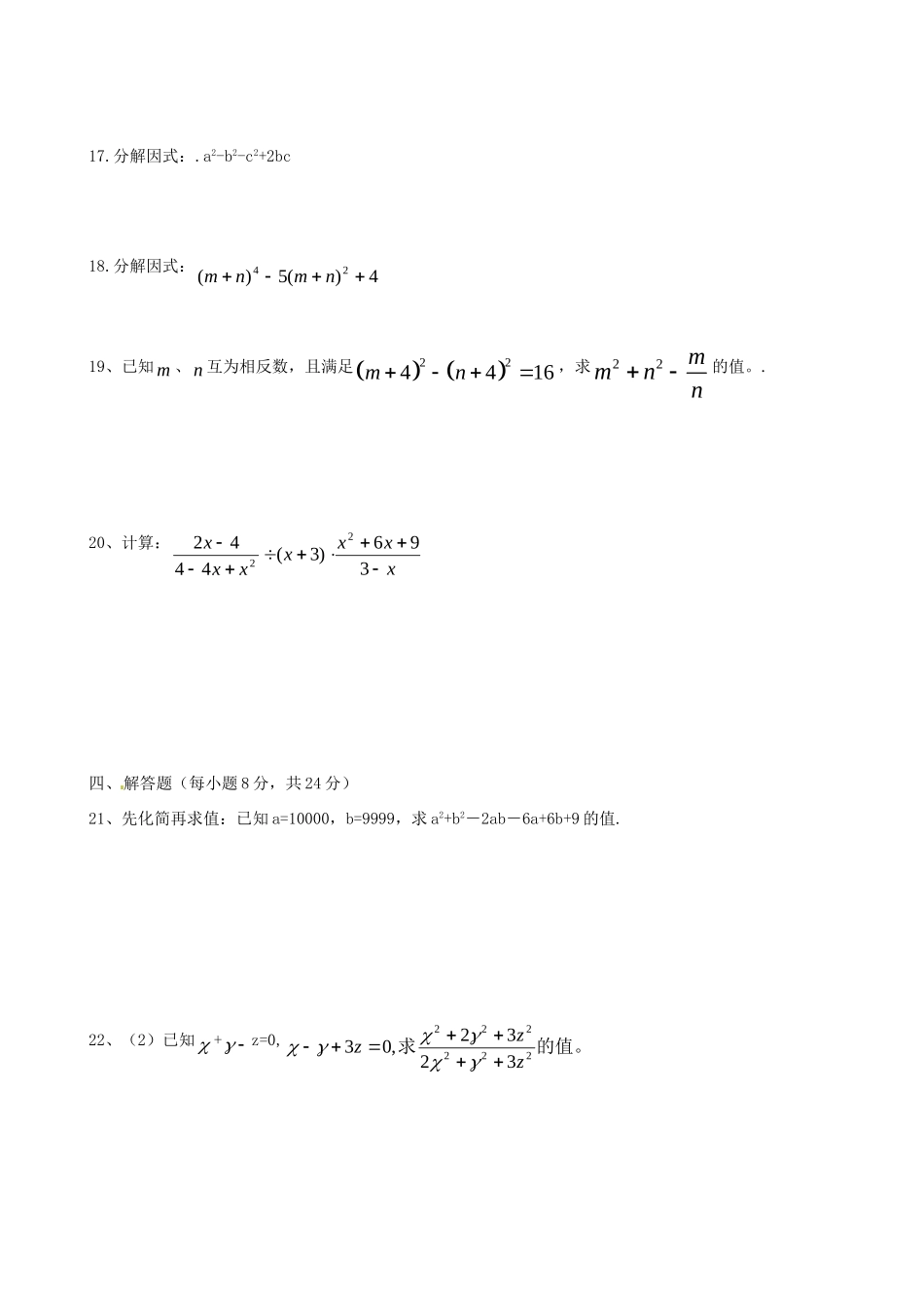 九年级数学上学期第一次月考试卷B试卷_第3页