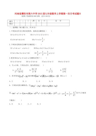 九年级数学上学期第一次月考试卷B试卷