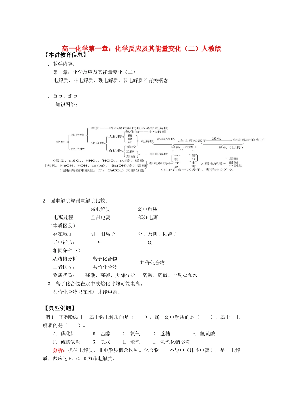 高一化学第一章：化学反应及其能量变化（二）人教版知识精讲_第1页