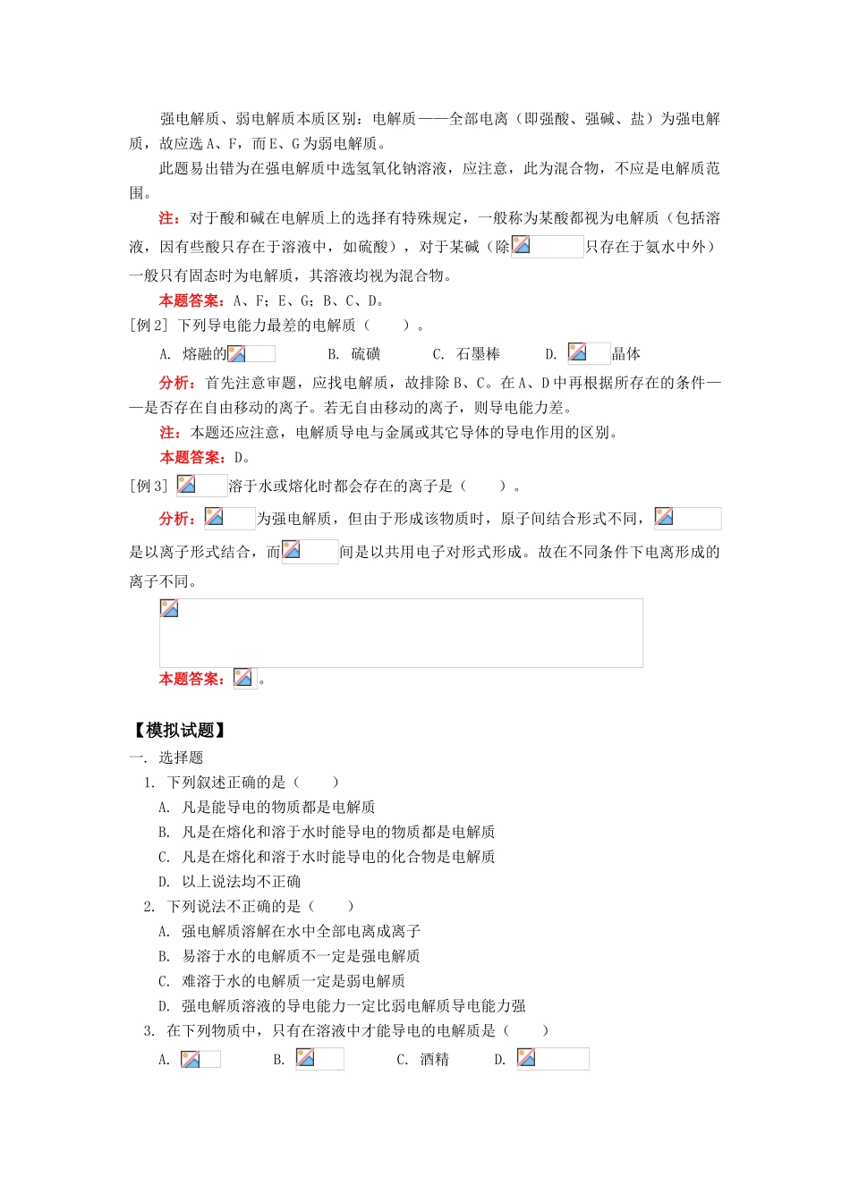 高一化学第一章：化学反应及其能量变化（二）人教版知识精讲_第2页