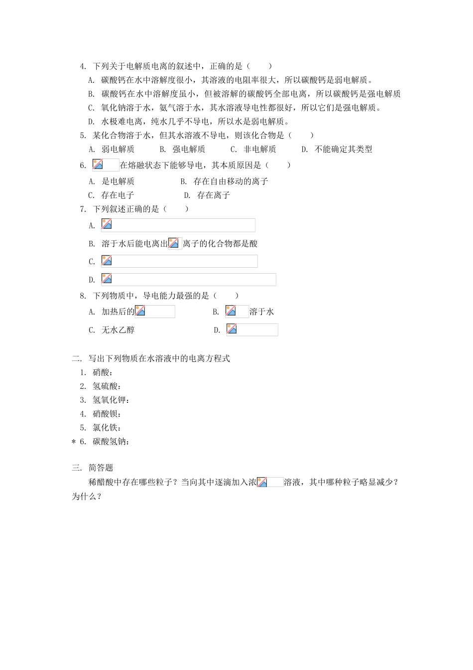 高一化学第一章：化学反应及其能量变化（二）人教版知识精讲_第3页