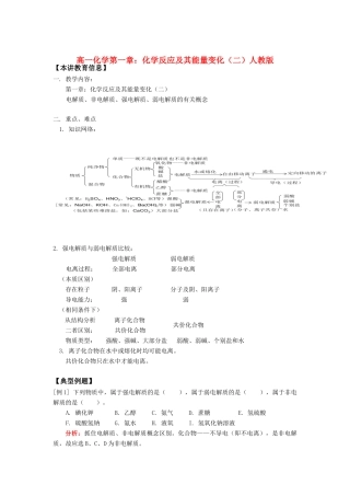 高一化学第一章：化学反应及其能量变化（二）人教版知识精讲