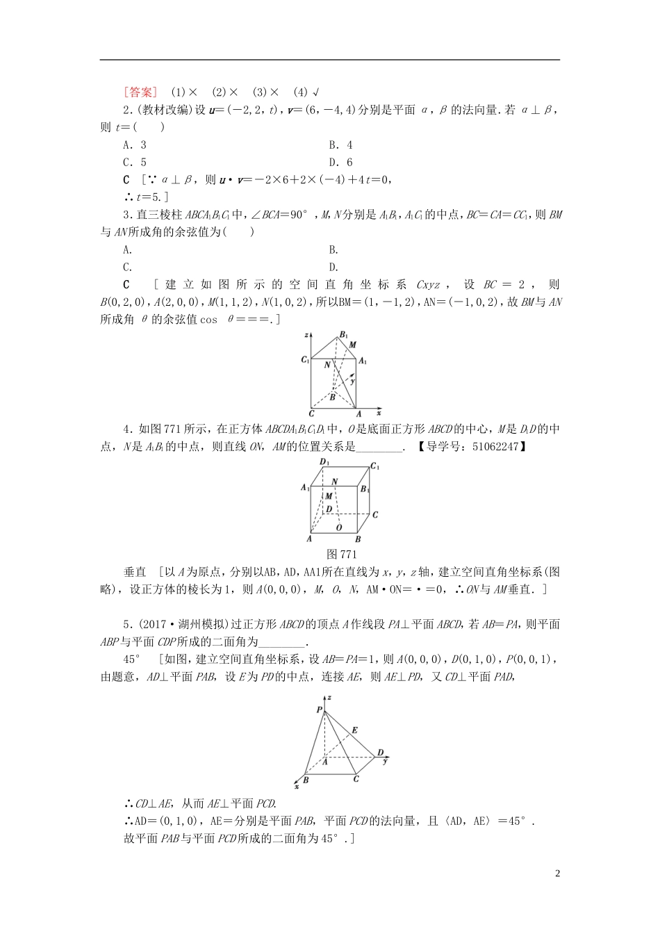（浙江专版）高考数学一轮复习 第7章 立体几何 第7节 立体几何中的向量方法教师用书-人教版高三全册数学试题_第2页