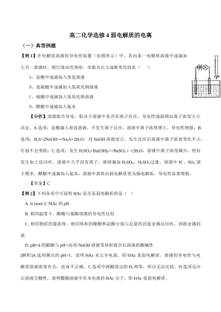 高二化学选修4 弱电解质的电离