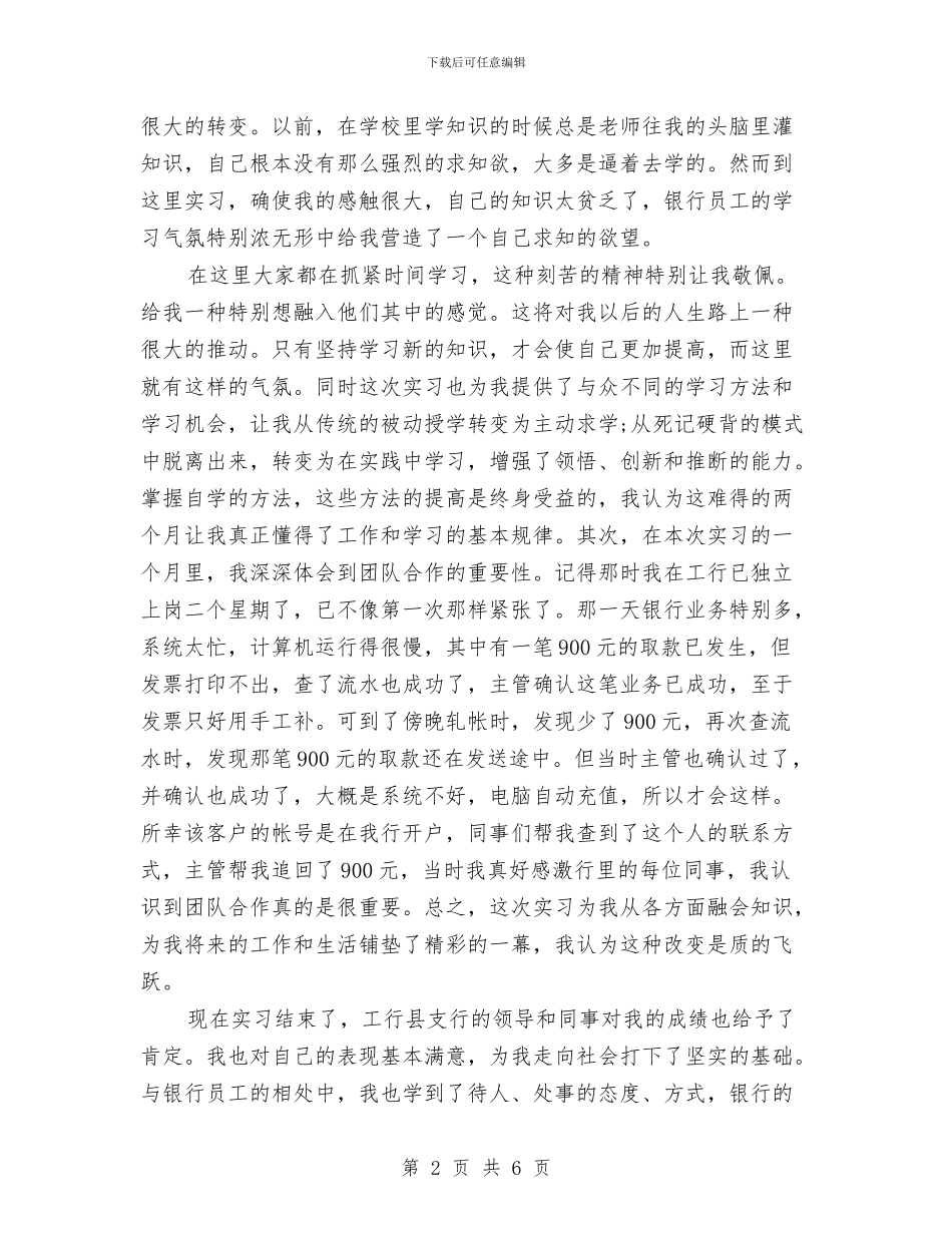 会计专业银行见习个人总结与会计个人工作总结汇编_第2页
