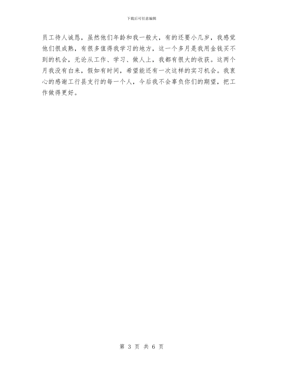 会计专业银行见习个人总结与会计个人工作总结汇编_第3页