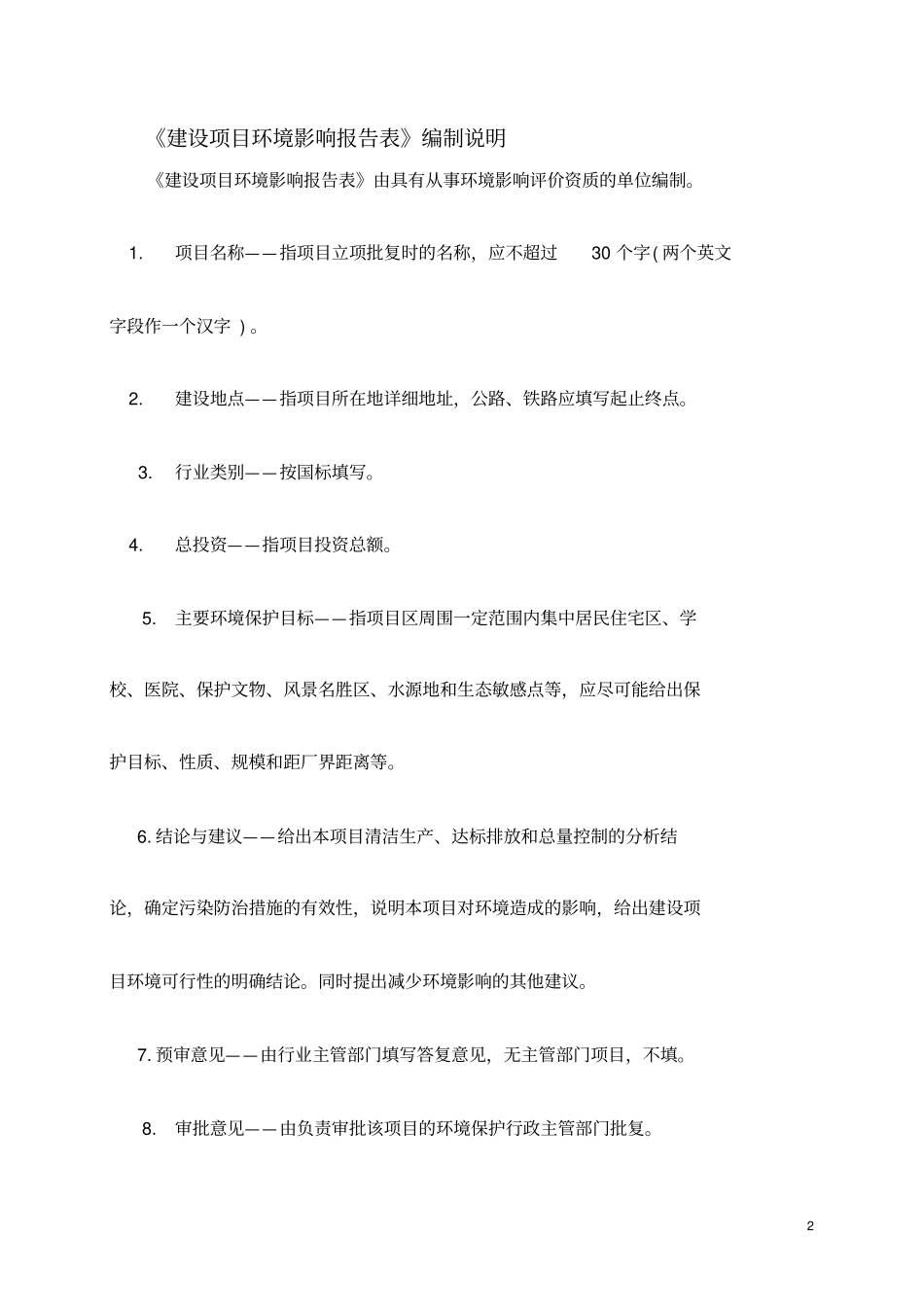 乐百氏瓶装水和酸奶产品生产线建设项目立项环境评价报告_第2页